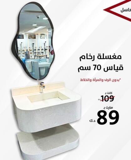 Home Fixtures & Fittings in AlManzil, Kuwait Offers - Kuwait available at AlManzil in Kuwait - Jahra Governorate