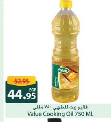زيت الطبخ available at سبينس in Egypt - القاهرة