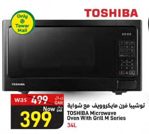 توشيبا فرن الميكروويف available at ســبــار in قطر - الريان