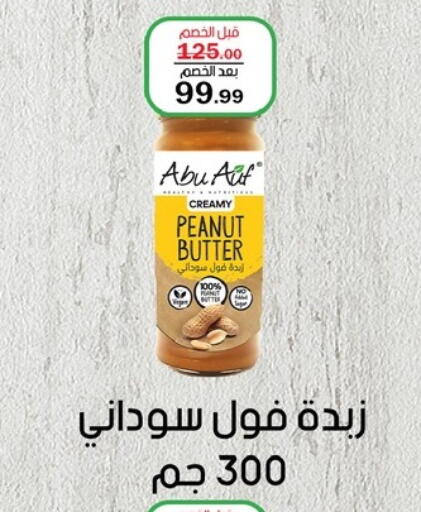 Peanut Butter available at Flamingo Hyper Market in Egypt - Cairo