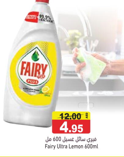 FAIRY available at Aswaq Ramez in UAE - Abu Dhabi