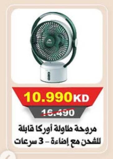 ORCA Fan available at Al-salam Co-operative Society in Kuwait - Kuwait City