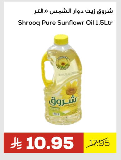 Oil & Ghee in Astra Markets, Saudi Arabia Offers - Saudi Arabia Sunflower Oil available at Astra Markets in KSA, Saudi Arabia, Saudi - Tabuk