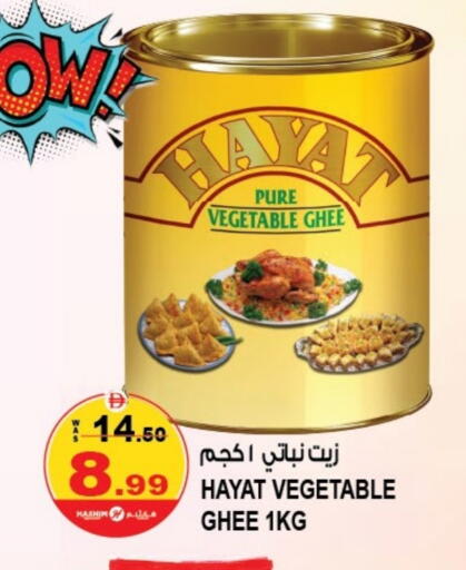 HAYAT Vegetable Ghee available at Hashim Hypermarket in UAE - Sharjah / Ajman