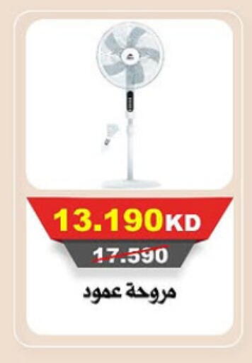 Fan available at Al-salam Co-operative Society in Kuwait - Kuwait City