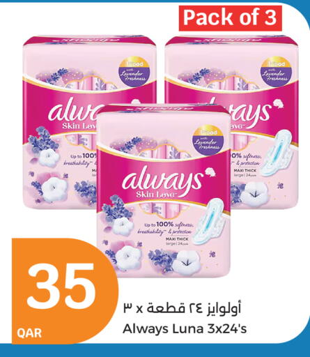ALWAYS available at City Hypermarket in Qatar - Al Khor