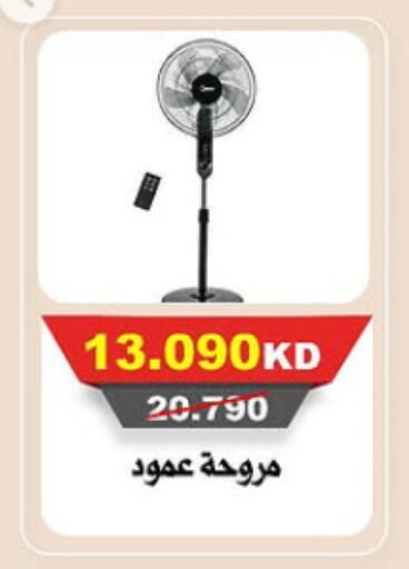 Fan available at Al-salam Co-operative Society in Kuwait - Kuwait City