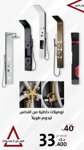 Home Fixtures & Fittings in AlManzil, Kuwait Offers - Kuwait available at AlManzil in Kuwait - Jahra Governorate