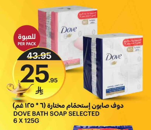 Bath & Body in AlJazera Shopping Center, Saudi Arabia Offers - Saudi Arabia DOVE available at AlJazera Shopping Center in KSA, Saudi Arabia, Saudi - Riyadh
