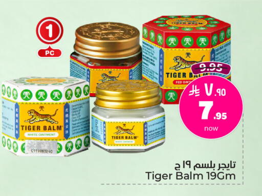 Health Care in Hyper Al Wafa, Saudi Arabia Offers - Saudi Arabia TIGER BALM available at Hyper Al Wafa in KSA, Saudi Arabia, Saudi - Dammam