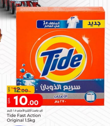 غسل الملابس in باريس هايبرماركت, قطر Offers - قطر تايد منظف available at باريس هايبرماركت in قطر - الريان