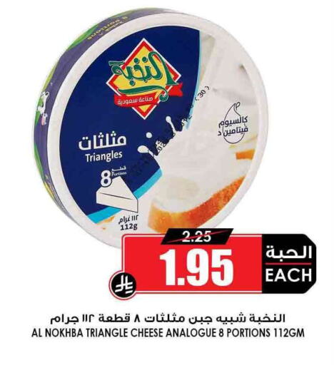 Cheese & Cream in Prime Supermarket, Saudi Arabia Offers - Saudi Arabia Analogue cream available at Prime Supermarket in KSA, Saudi Arabia, Saudi - Ta'if