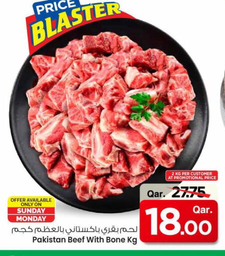 حم بقرى available at مارك & سيف in قطر - الدوحة