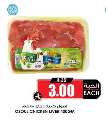 Chicken in Prime Supermarket, Saudi Arabia Offers - Saudi Arabia Chicken Liver available at Prime Supermarket in KSA, Saudi Arabia, Saudi - Buraidah