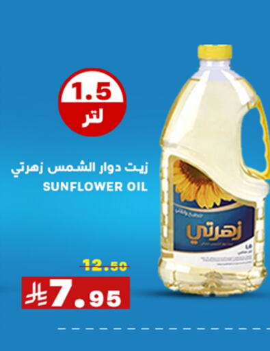 Oil & Ghee in Meem Market , Saudi Arabia Offers - Saudi Arabia Sunflower Oil available at Meem Market in KSA, Saudi Arabia, Saudi - Al Hasa