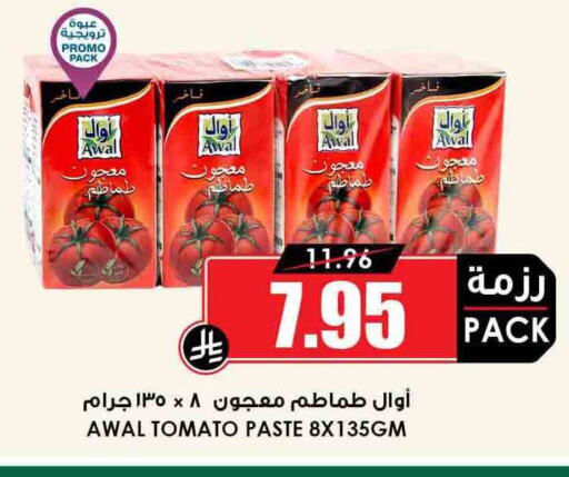 الملح، التوابل والمعجون in أسواق النخبة, المملكة العربية السعودية Offers - المملكة العربية السعودية معجون طماطم available at أسواق النخبة in مملكة العربية السعودية, السعودية, سعودية - الدوادمي