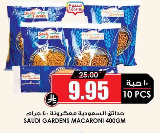 المعكرونة و النودلز in أسواق النخبة, المملكة العربية السعودية Offers - المملكة العربية السعودية معكرونة available at أسواق النخبة in مملكة العربية السعودية, السعودية, سعودية - الدوادمي