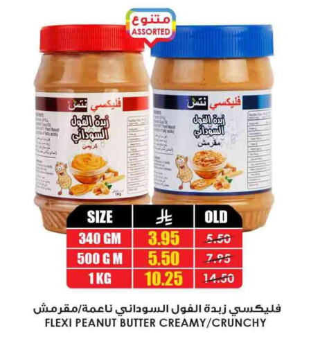 الصلصات والسبريد in أسواق النخبة, المملكة العربية السعودية Offers - المملكة العربية السعودية زبدة الفول السوداني available at أسواق النخبة in مملكة العربية السعودية, السعودية, سعودية - الدوادمي