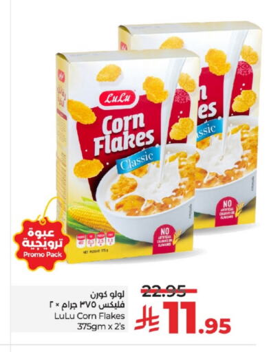الحبوب والقطع in لولو هايبرماركت, المملكة العربية السعودية Offers - المملكة العربية السعودية لولو رقائق الذرة available at لولو هايبرماركت in مملكة العربية السعودية, السعودية, سعودية - خميس مشيط