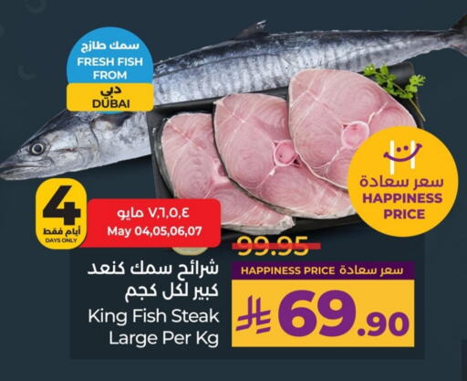 King Fish available at LULU Hypermarket in KSA, Saudi Arabia, Saudi - Dammam