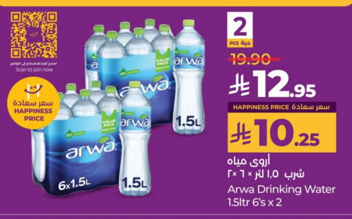 ARWA available at LULU Hypermarket in KSA, Saudi Arabia, Saudi - Qatif