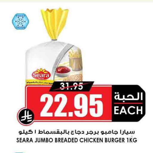 Chicken in Prime Supermarket, Saudi Arabia Offers - Saudi Arabia SEARA Chicken Burger available at Prime Supermarket in KSA, Saudi Arabia, Saudi - Buraidah