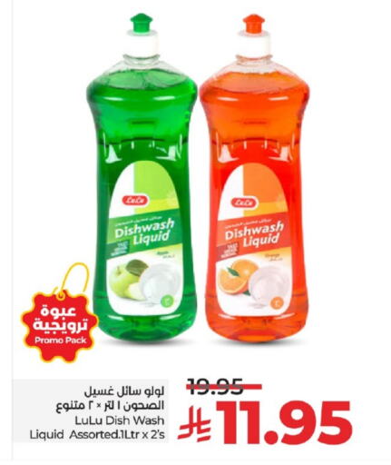 غسل الطبق in لولو هايبرماركت, المملكة العربية السعودية Offers - المملكة العربية السعودية available at لولو هايبرماركت in مملكة العربية السعودية, السعودية, سعودية - خميس مشيط