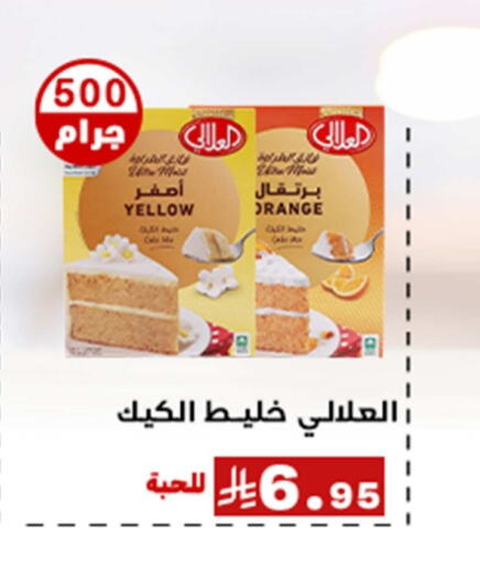 AL ALALI available at Meem Market  in KSA, Saudi Arabia, Saudi - Al Hasa