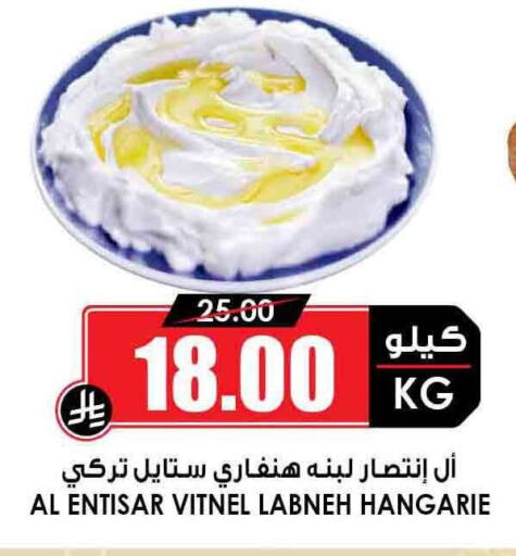 Yogurt & Labneh in Prime Supermarket, Saudi Arabia Offers - Saudi Arabia Labneh available at Prime Supermarket in KSA, Saudi Arabia, Saudi - Ta'if