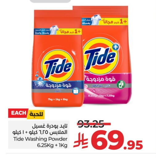 تايد منظف available at لولو هايبرماركت in مملكة العربية السعودية, السعودية, سعودية - الجبيل‎