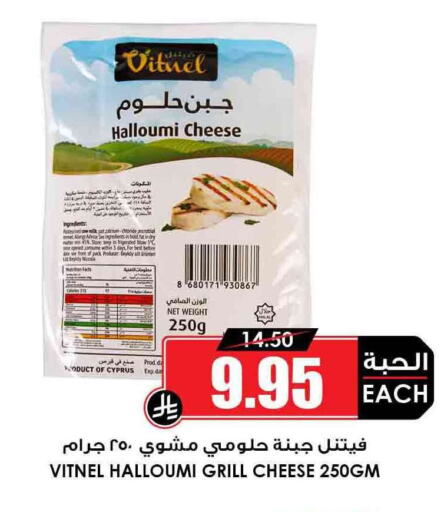 Cheese & Cream in Prime Supermarket, Saudi Arabia Offers - Saudi Arabia Halloumi available at Prime Supermarket in KSA, Saudi Arabia, Saudi - Ta'if