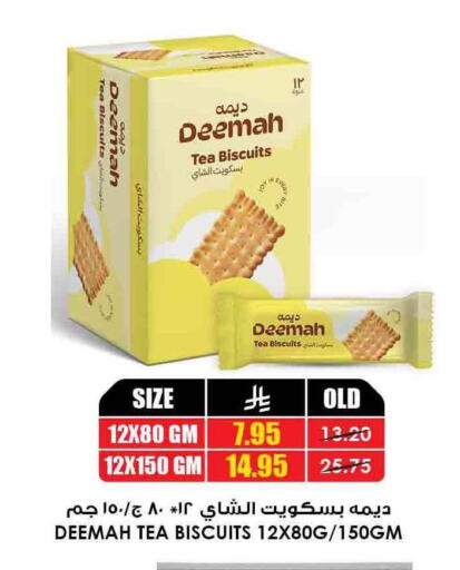 البسكويت in أسواق النخبة, المملكة العربية السعودية Offers - المملكة العربية السعودية available at أسواق النخبة in مملكة العربية السعودية, السعودية, سعودية - نجران