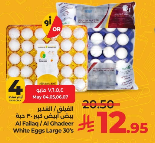 بيض in لولو هايبرماركت, المملكة العربية السعودية Offers - المملكة العربية السعودية available at لولو هايبرماركت in مملكة العربية السعودية, السعودية, سعودية - سيهات