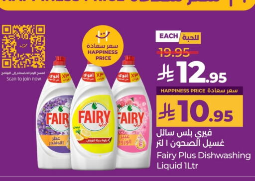 غسل الطبق in لولو هايبرماركت, المملكة العربية السعودية Offers - المملكة العربية السعودية فيري available at لولو هايبرماركت in مملكة العربية السعودية, السعودية, سعودية - حفر الباطن