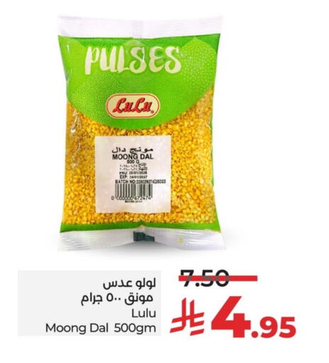 البقول، الفول والحبوب in لولو هايبرماركت, المملكة العربية السعودية Offers - المملكة العربية السعودية لولو available at لولو هايبرماركت in مملكة العربية السعودية, السعودية, سعودية - حفر الباطن