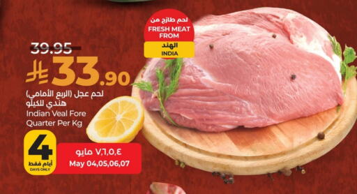 لحم عجل available at لولو هايبرماركت in مملكة العربية السعودية, السعودية, سعودية - الجبيل‎