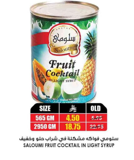Powdered Drinks & Syrups in Prime Supermarket, Saudi Arabia Offers - Saudi Arabia available at Prime Supermarket in KSA, Saudi Arabia, Saudi - Al Majmaah