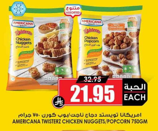 دجاج in أسواق النخبة, المملكة العربية السعودية Offers - المملكة العربية السعودية أمريكانا ناجتس الدجاج available at أسواق النخبة in مملكة العربية السعودية, السعودية, سعودية - الدوادمي