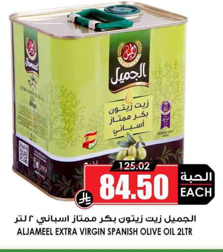 AL JAMEEL Virgin Olive Oil available at Prime Supermarket in KSA, Saudi Arabia, Saudi - Bishah