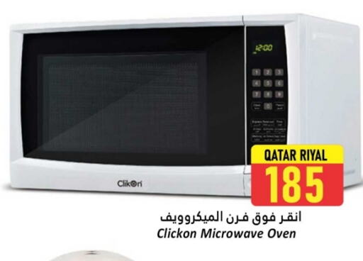 فرن الميكروويف available at دانة هايبرماركت in قطر - الريان
