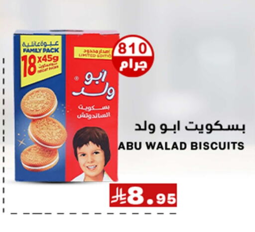 Biscuits in Meem Market , Saudi Arabia Offers - Saudi Arabia available at Meem Market in KSA, Saudi Arabia, Saudi - Al Hasa