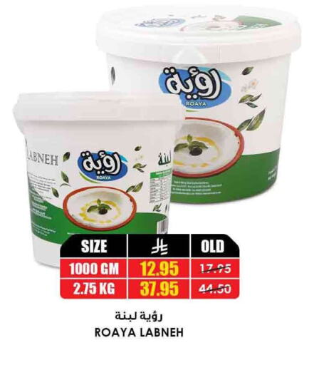 Yogurt & Labneh in Prime Supermarket, Saudi Arabia Offers - Saudi Arabia Labneh available at Prime Supermarket in KSA, Saudi Arabia, Saudi - Ta'if