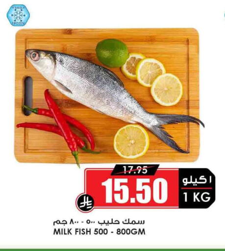 Fresh Fish in Prime Supermarket, Saudi Arabia Offers - Saudi Arabia available at Prime Supermarket in KSA, Saudi Arabia, Saudi - Al Majmaah
