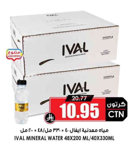 Water in Prime Supermarket, Saudi Arabia Offers - Saudi Arabia IVAL available at Prime Supermarket in KSA, Saudi Arabia, Saudi - Rafha