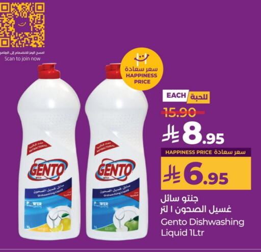 غسل الطبق in لولو هايبرماركت, المملكة العربية السعودية Offers - المملكة العربية السعودية جنتو available at لولو هايبرماركت in مملكة العربية السعودية, السعودية, سعودية - حفر الباطن