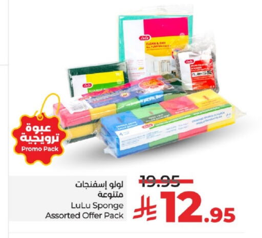تنظيف in لولو هايبرماركت, المملكة العربية السعودية Offers - المملكة العربية السعودية مساعد التنظيف available at لولو هايبرماركت in مملكة العربية السعودية, السعودية, سعودية - جدة
