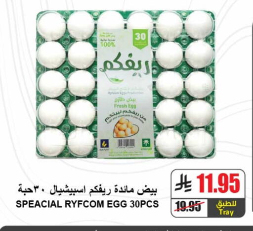 Eggs in A Market, Saudi Arabia Offers - Saudi Arabia available at A Market in KSA, Saudi Arabia, Saudi - Riyadh