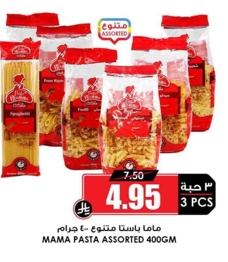 المعكرونة و النودلز in أسواق النخبة, المملكة العربية السعودية Offers - المملكة العربية السعودية باستا available at أسواق النخبة in مملكة العربية السعودية, السعودية, سعودية - الدوادمي