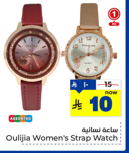Watch in Hyper Al Wafa, Saudi Arabia Offers - Saudi Arabia available at Hyper Al Wafa in KSA, Saudi Arabia, Saudi - Dammam