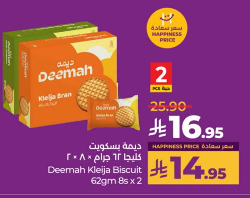 البسكويت in لولو هايبرماركت, المملكة العربية السعودية Offers - المملكة العربية السعودية available at لولو هايبرماركت in مملكة العربية السعودية, السعودية, سعودية - عنيزة